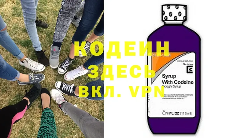 Кодеиновый сироп Lean напиток Lean (лин) Никольское