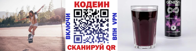 наркота  Никольское  Codein напиток Lean (лин) 